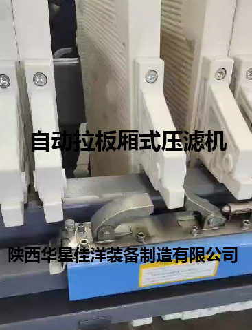 自動拉板廂式壓濾機試機視頻
