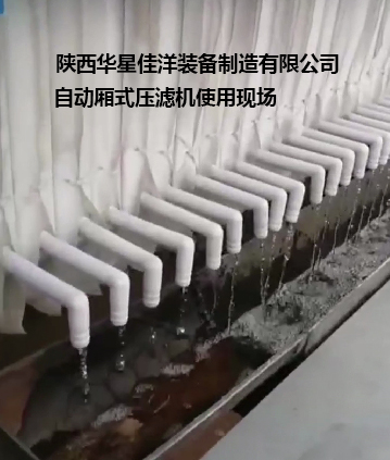 洗沙污水處理壓濾機(jī)現(xiàn)場