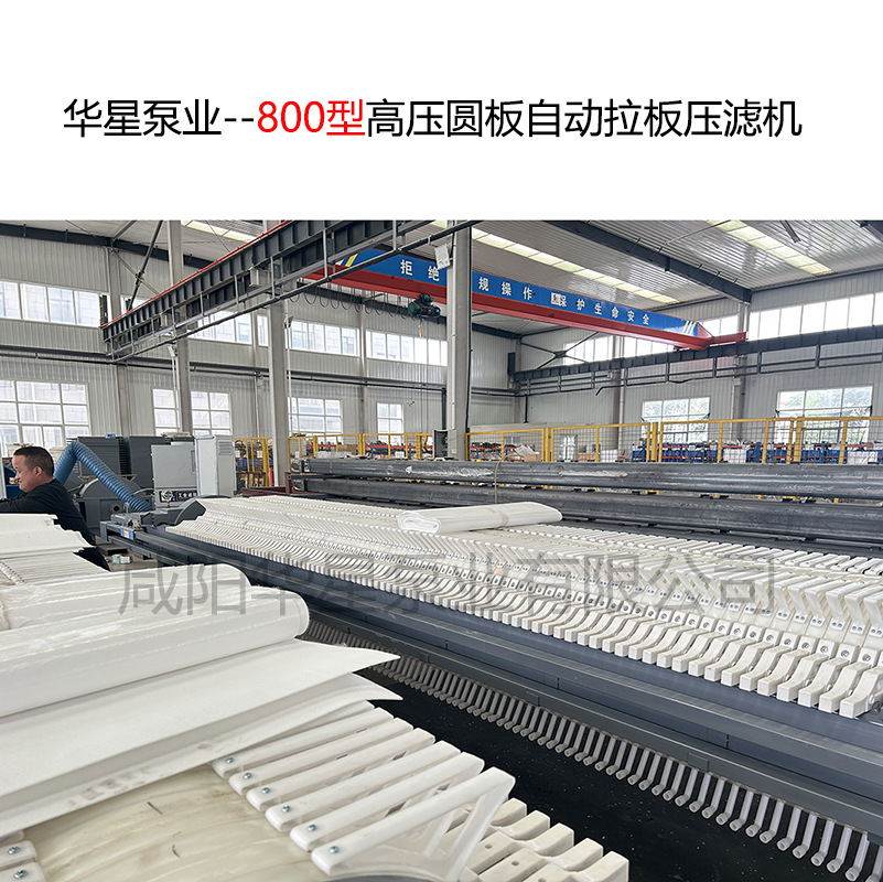 800型高壓圓板自動(dòng)拉板壓濾機(jī)-15
